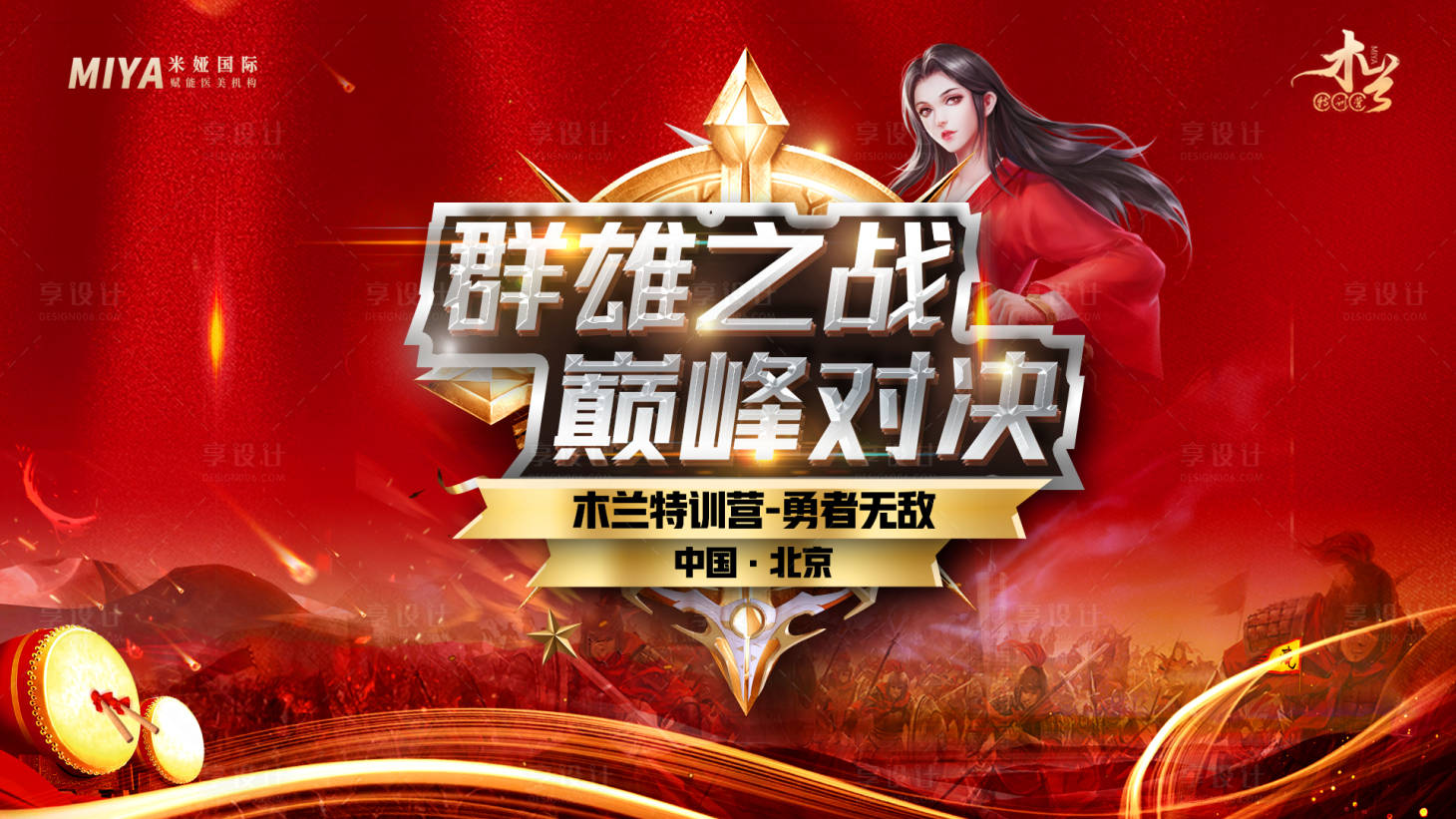 源文件下载【享设计】搜索编号：99170018430118516【pk对决海报】