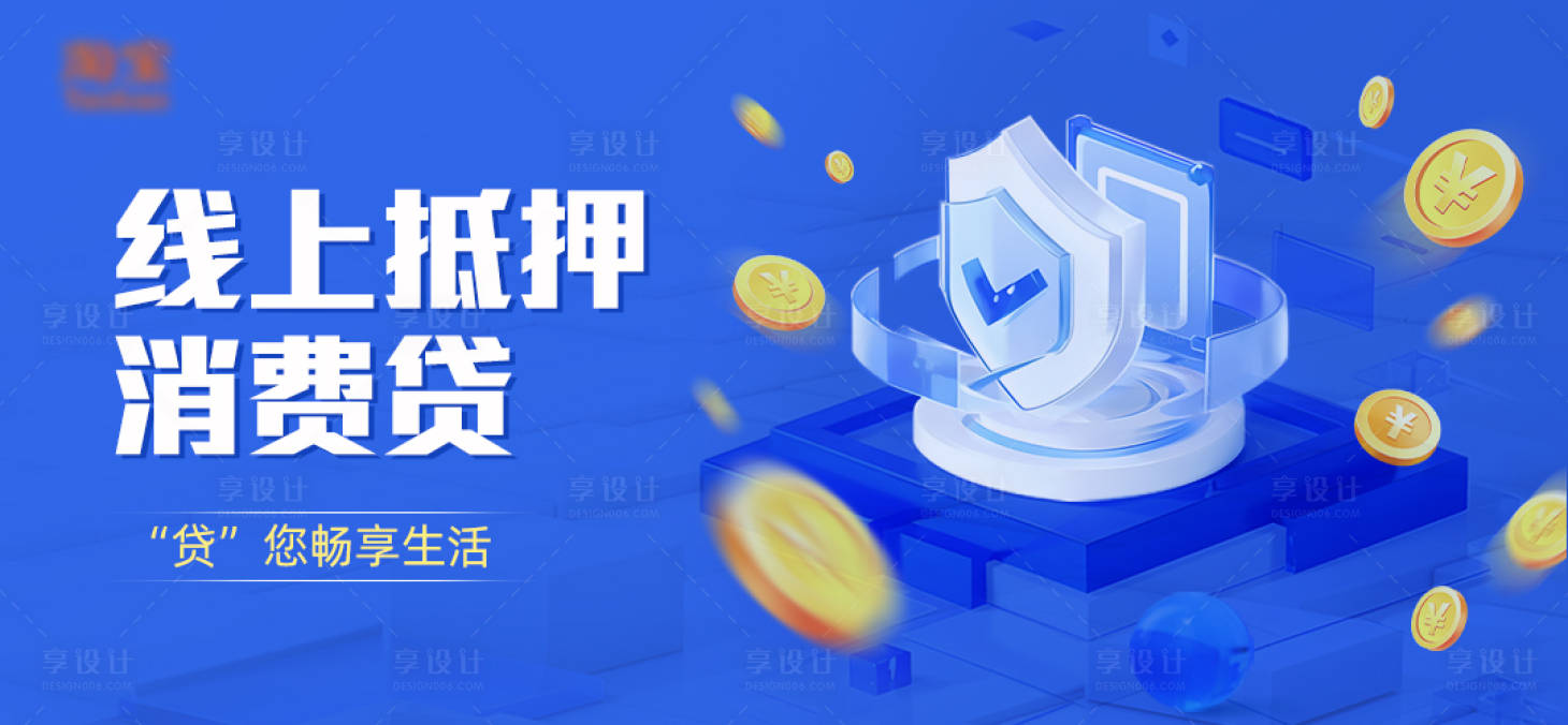 源文件下載【享設計】搜索編號：98520019054824297【金融banner】