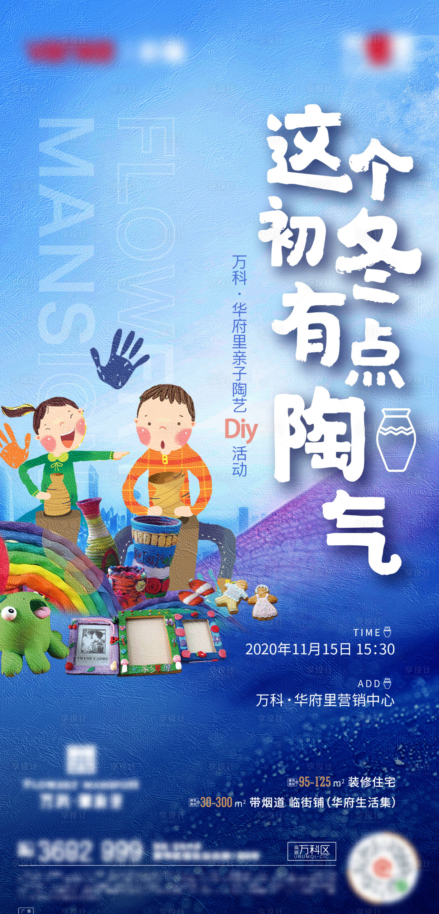 源文件下载【享设计】搜索编号：60010018999898666【亲子陶艺活动海报】