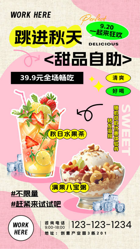 源文件下载【秋日奶茶饮料活动海报】编号：20230828165706183