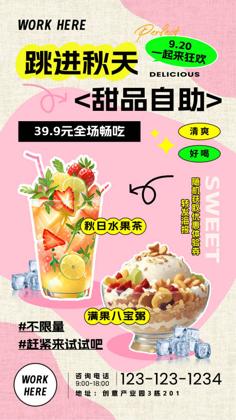 编号：20230828165706183【享设计】源文件下载-秋日奶茶饮料活动海报