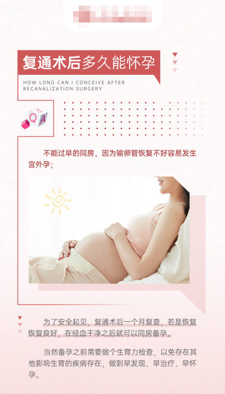 源文件下载【备孕科普海报】编号：98690018918517265