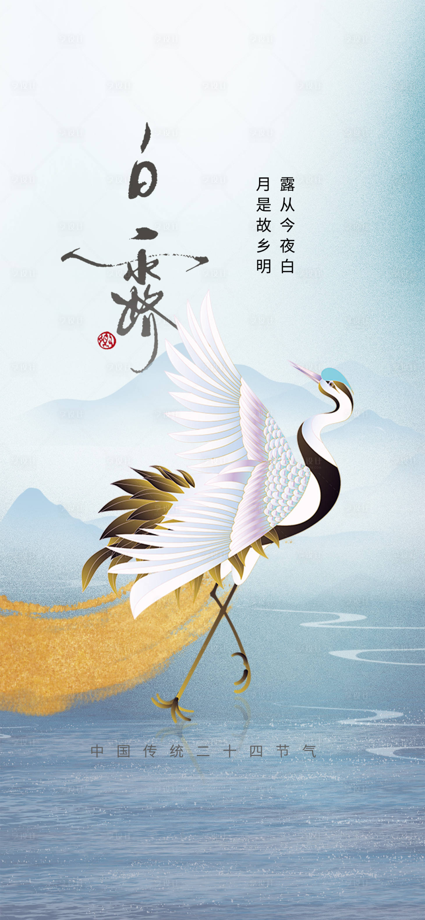 源文件下载【享设计】搜索编号：91040018991115718【白露节气海报】