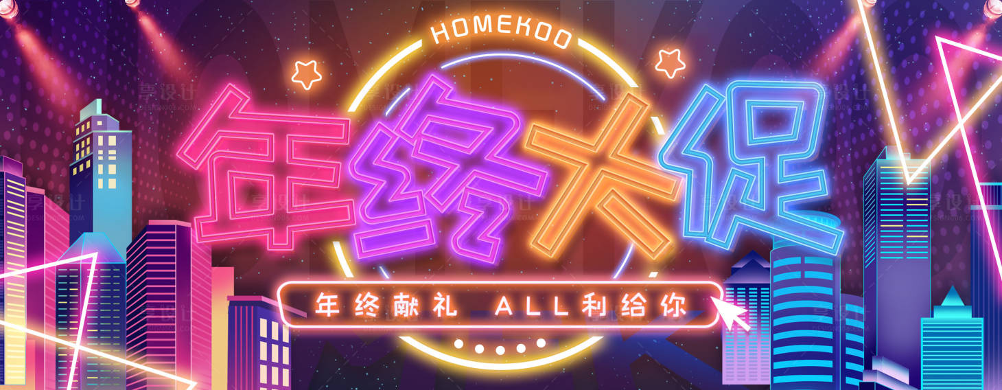 源文件下载【霓虹灯城市剪影年终大促销banner】编号：92900018694059785
