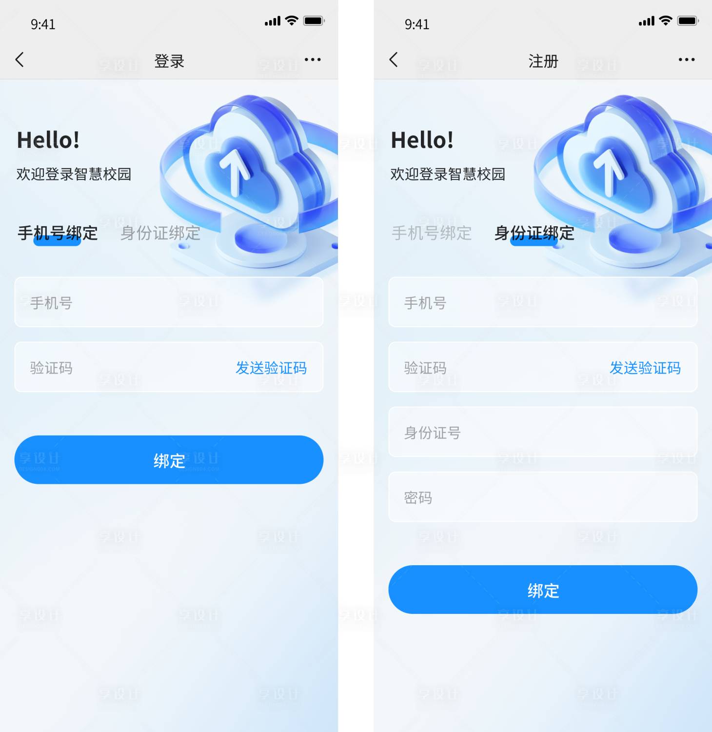 源文件下载【智慧校园登录注册页面设计】编号：11490018930435050