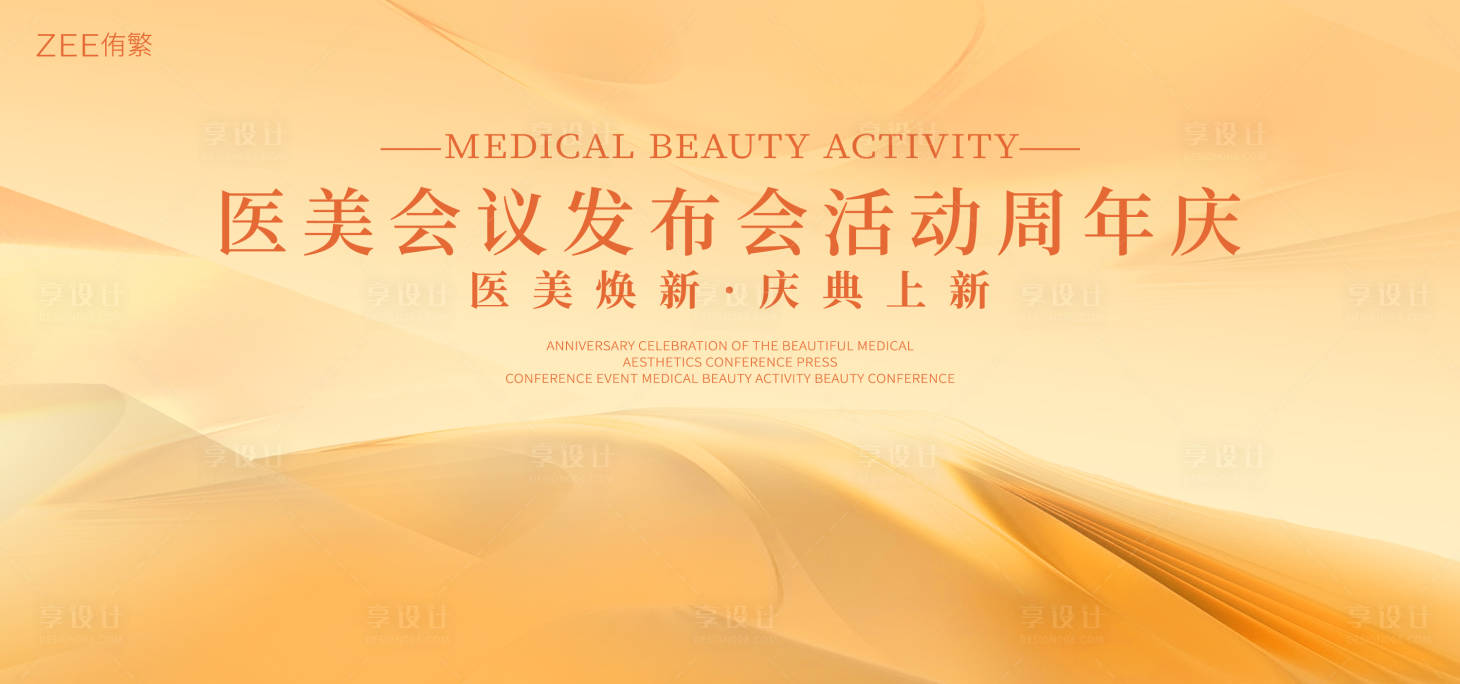 源文件下载【享设计】搜索编号：42060018483634371【医美焕肤新生背景板】