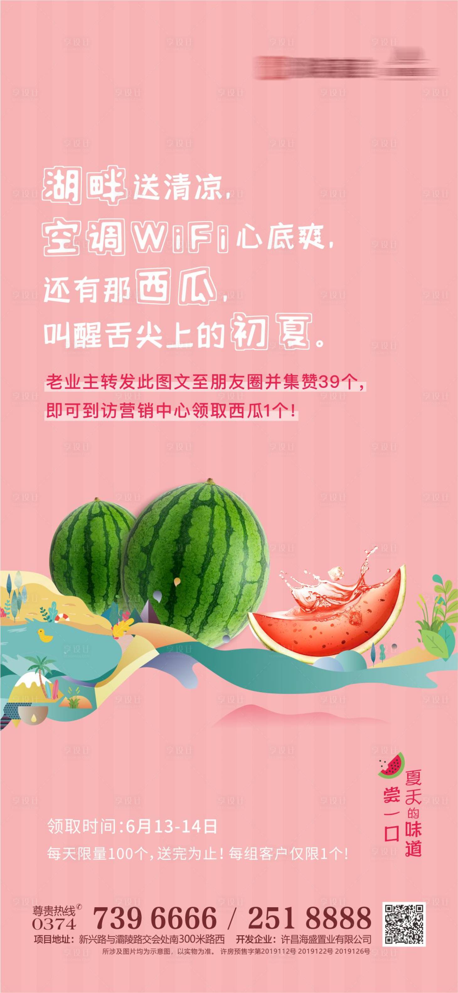 源文件下載【享設計】搜索編號：54850018773477219【暖場活動送西瓜】