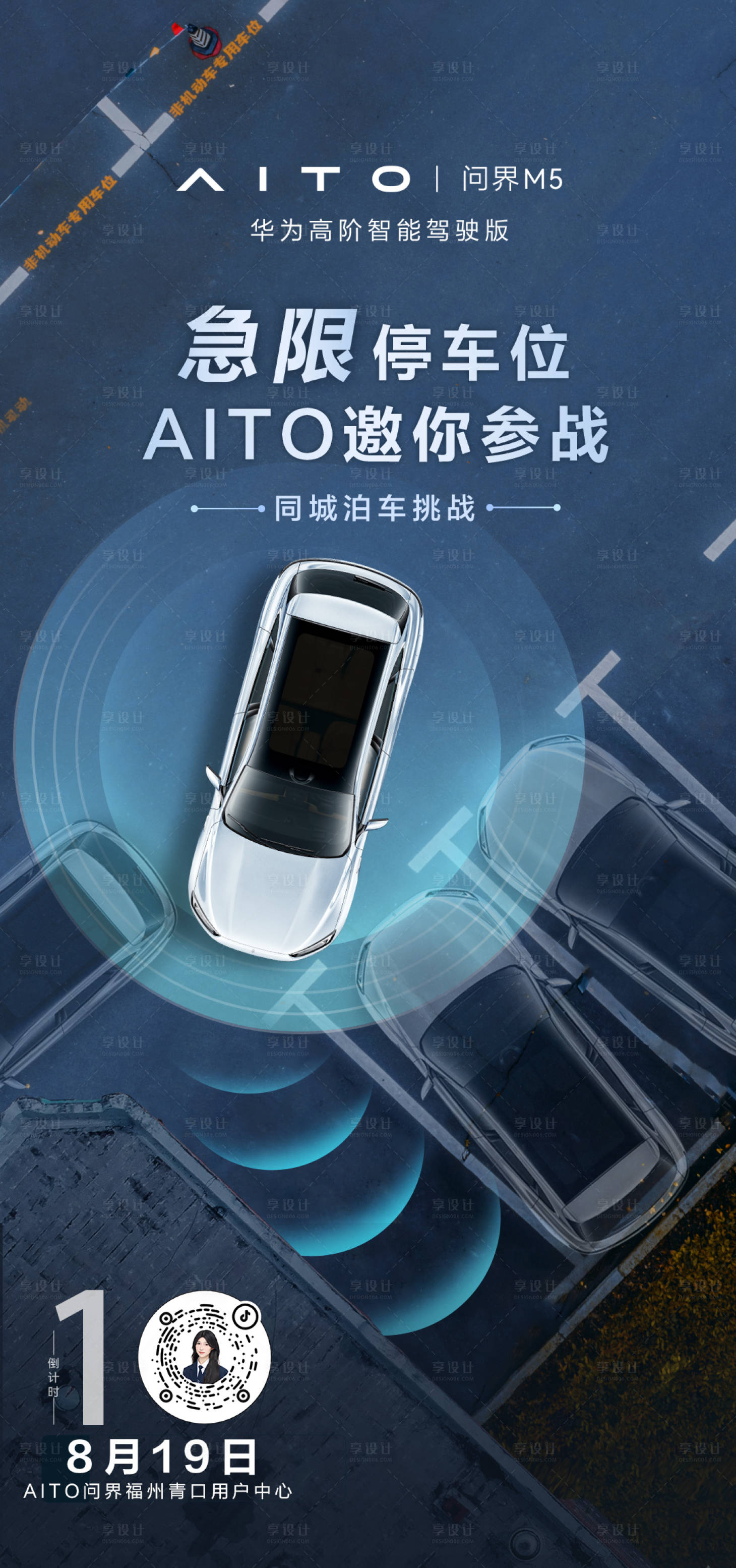 源文件下载【享设计】搜索编号：44060018895095313【汽车海报】