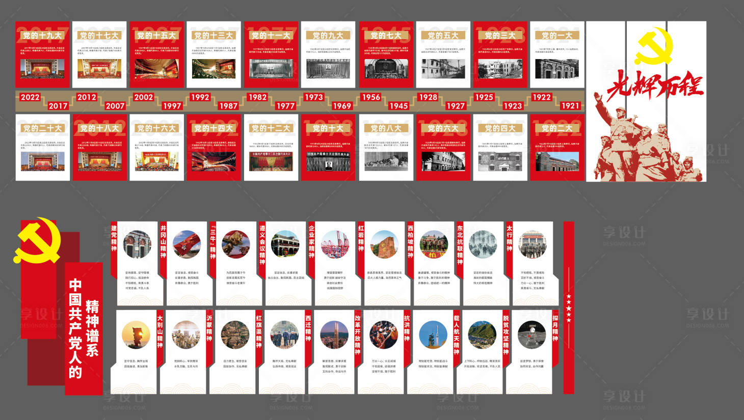 源文件下载【党建光辉历程精神谱系文化墙】编号：19130019019911612