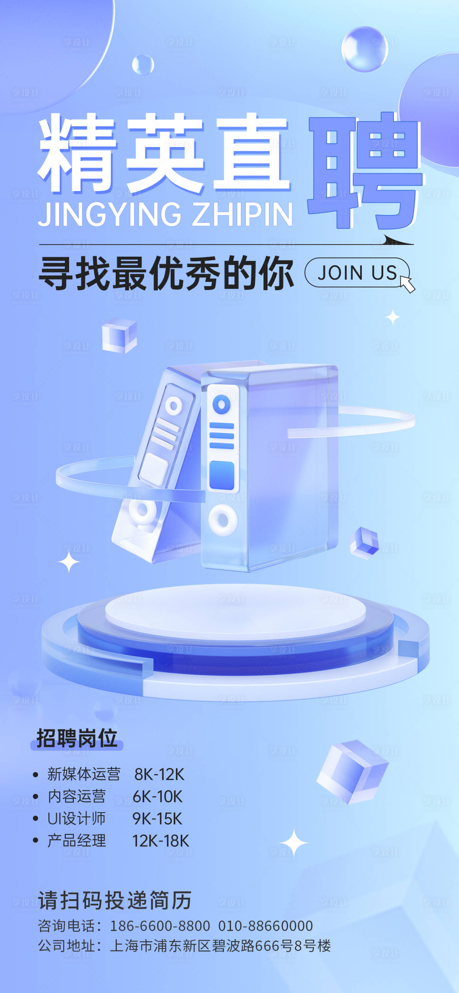 源文件下載【享設計】搜索編號：36200018559335207【精英招聘海報】