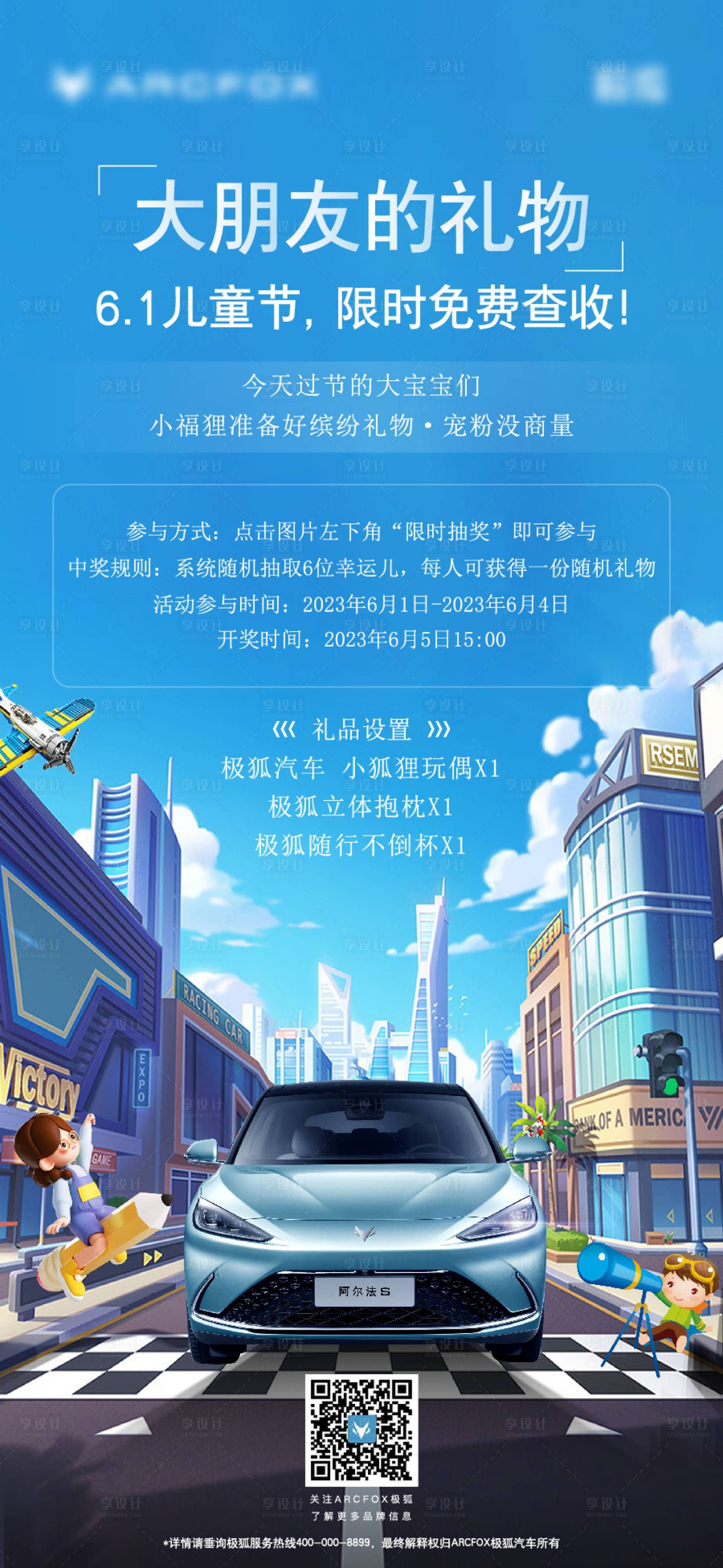 源文件下载【享设计】搜索编号：30210018593873317【汽车儿童节】