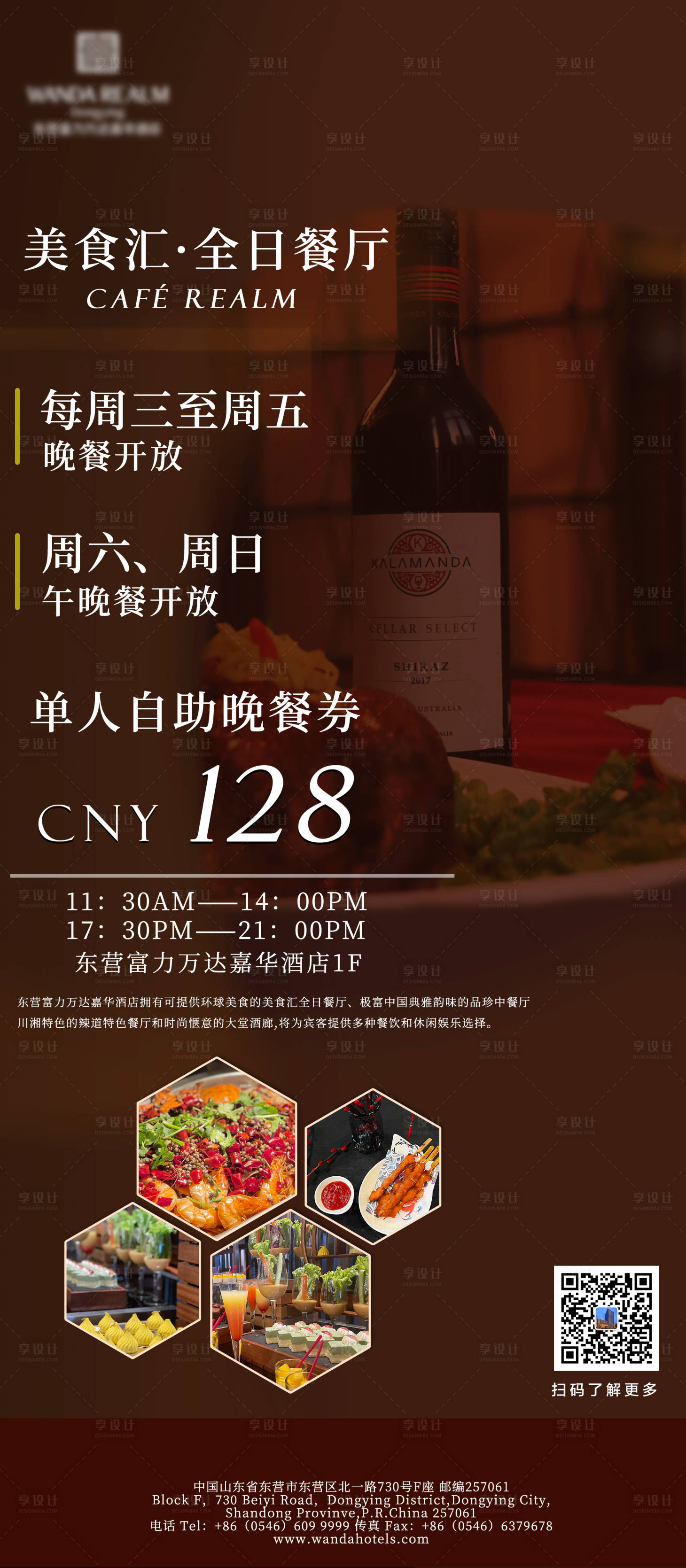 源文件下载【享设计】搜索编号：88720018565029589【星级酒店自助餐推广海报】