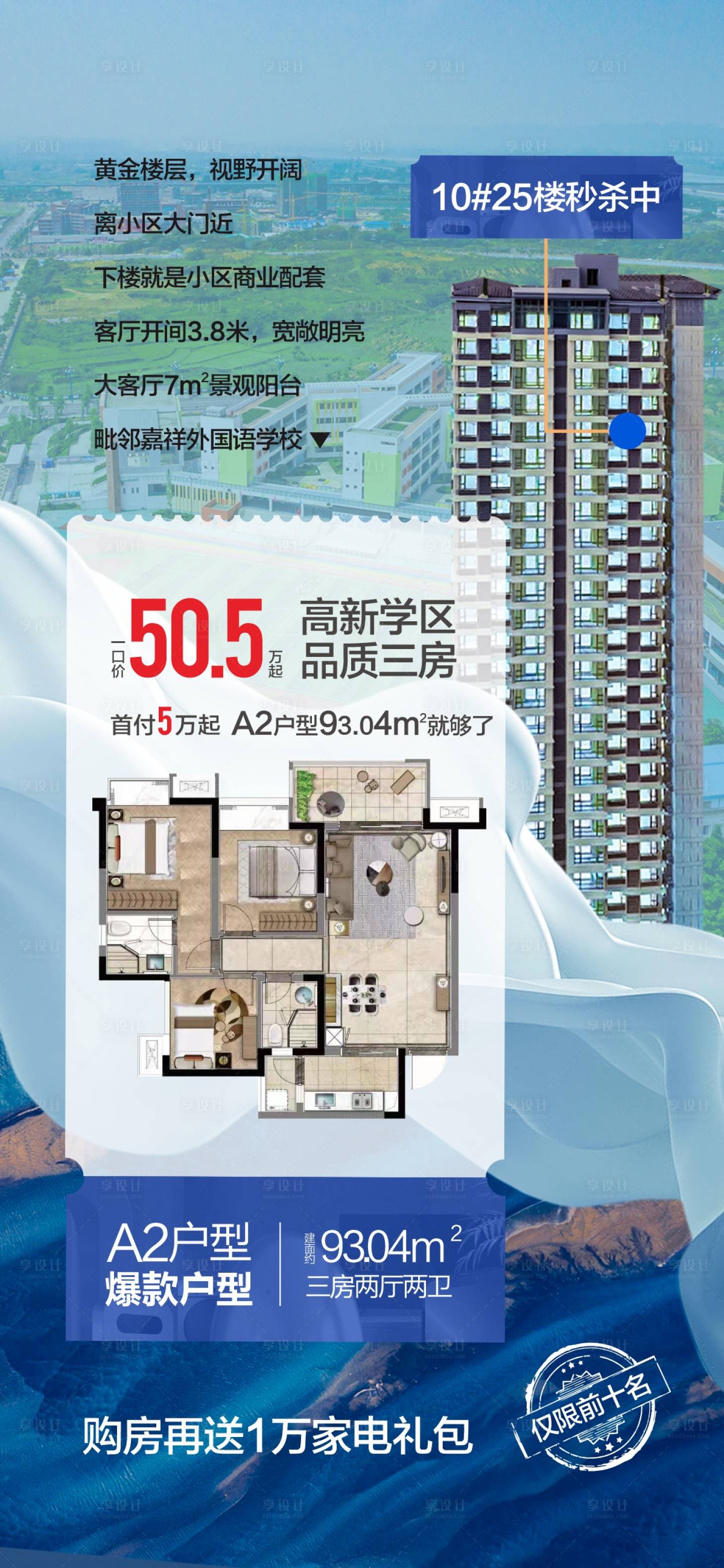 源文件下载【享设计】搜索编号：80840018510184221【特价房中介房源海报】