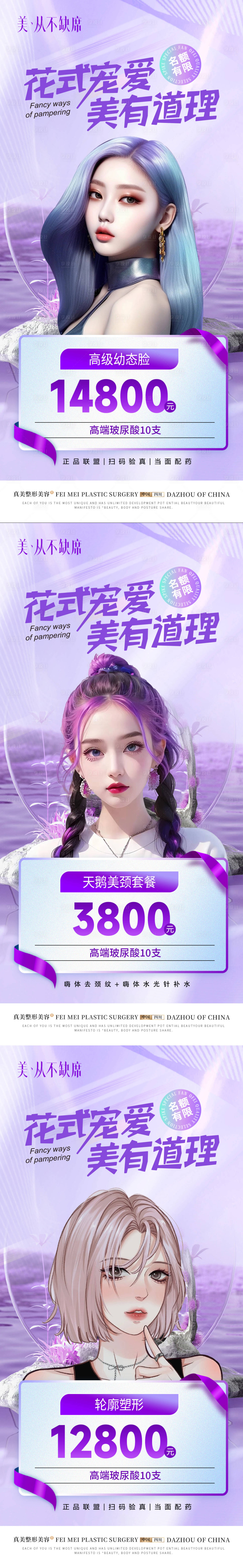 源文件下載【醫美寵愛幼態臉輪廓天鵝頸活動特惠】編號：94330018643368258