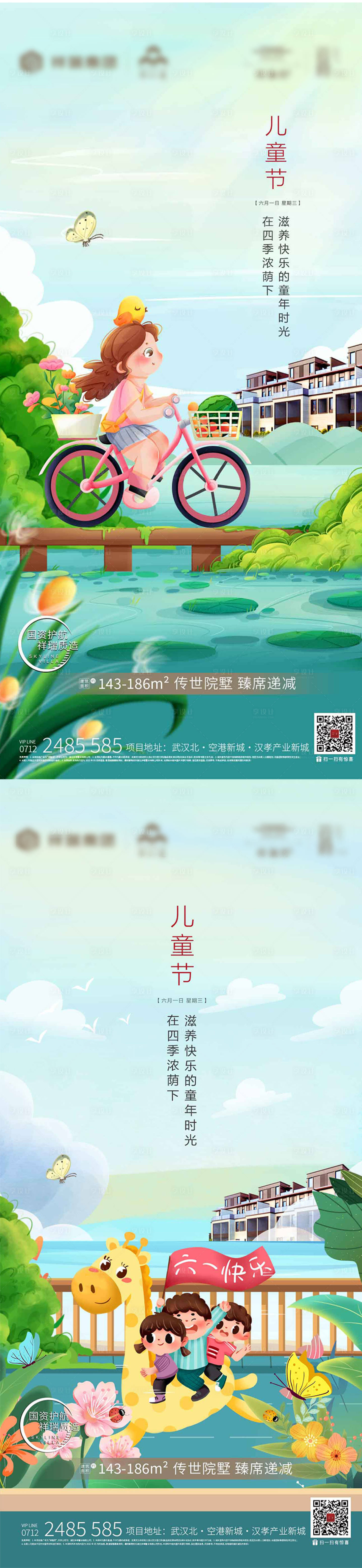 源文件下载【享设计】搜索编号：43480018785022312【地产海报】