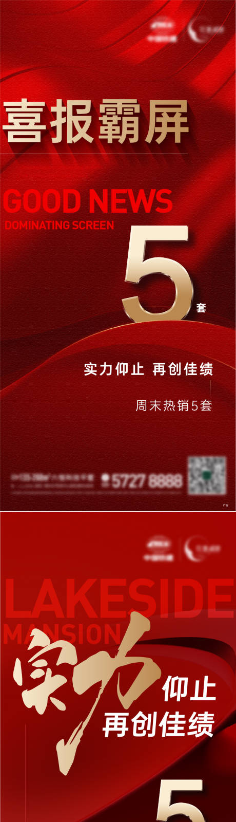 源文件下載【地產海報】編號：78980018867361593