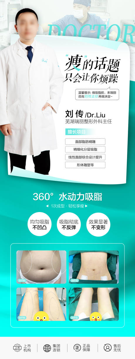 源文件下载【吸脂专家介绍海报】编号：58460018936826391