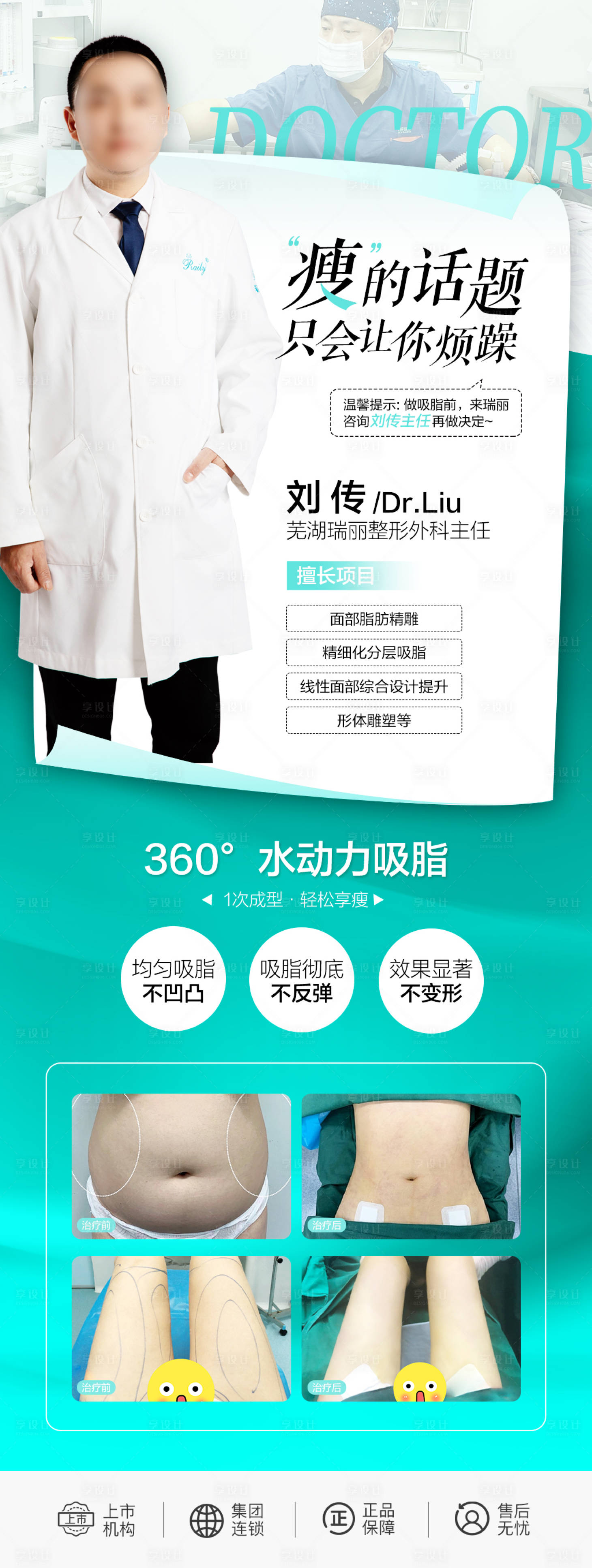 源文件下载【享设计】搜索编号：58460018936826391【吸脂专家介绍海报】