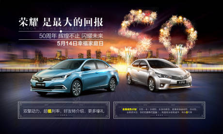 源文件下载【汽车幸福家庭日主画面】编号：92980018600585141