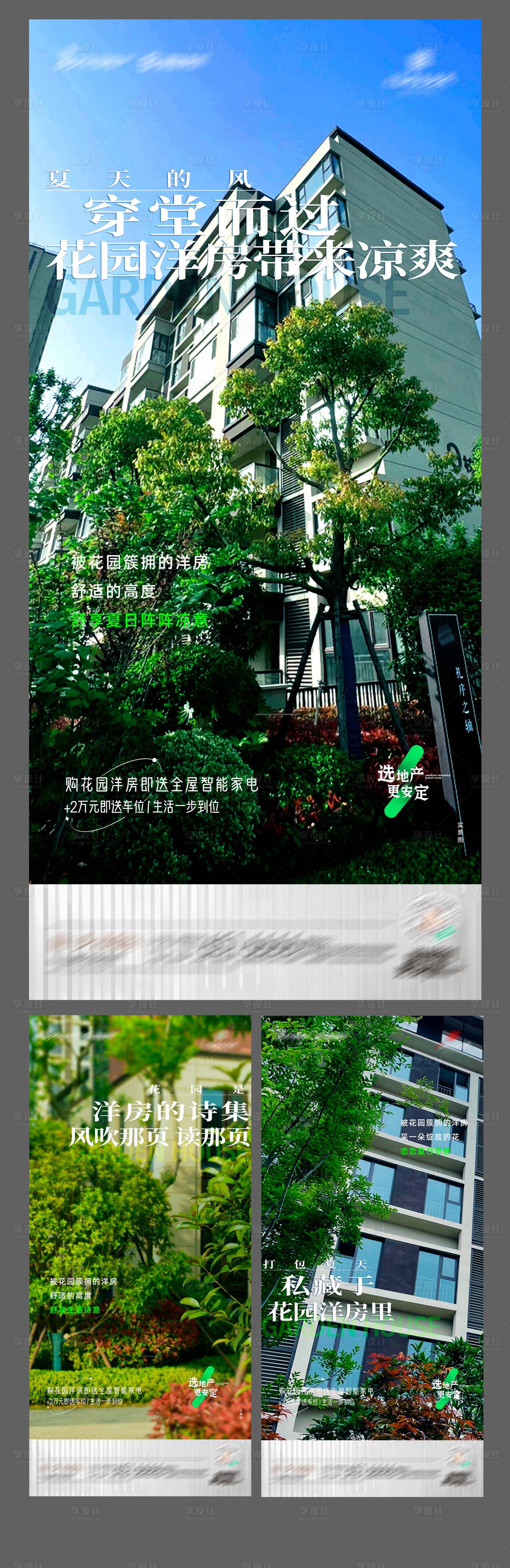 源文件下载【享设计】搜索编号：36540018564717937【地产洋房价值系列海报】