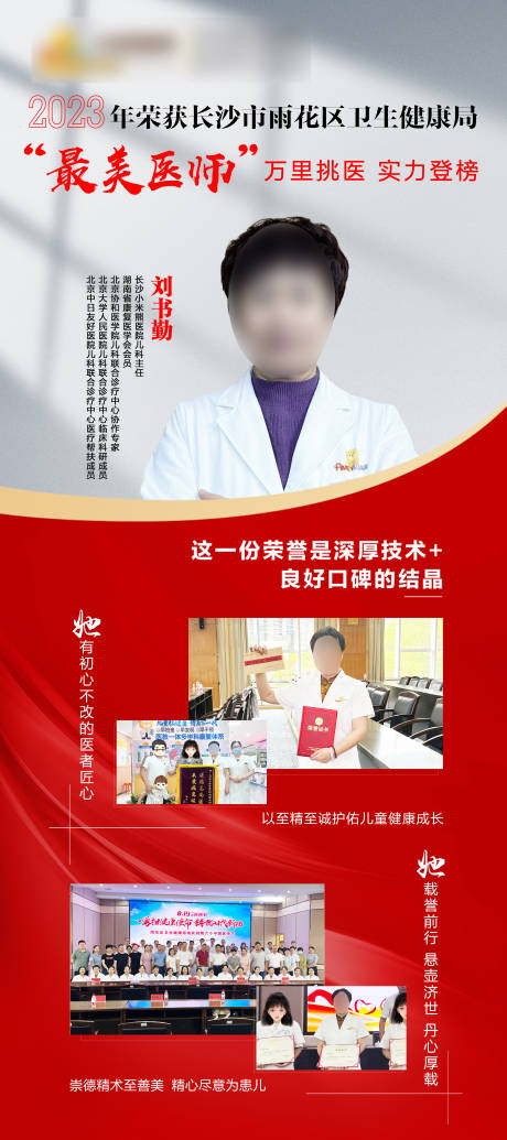 源文件下载【儿科医生获奖宣传海报】编号：22200018848522611