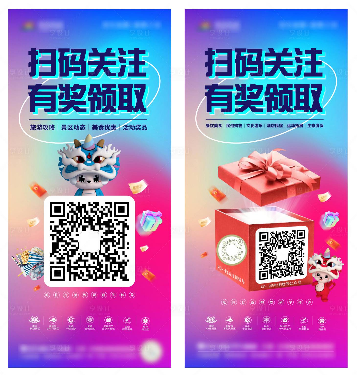 源文件下载【吸粉二维码展架】编号：62670018865583256