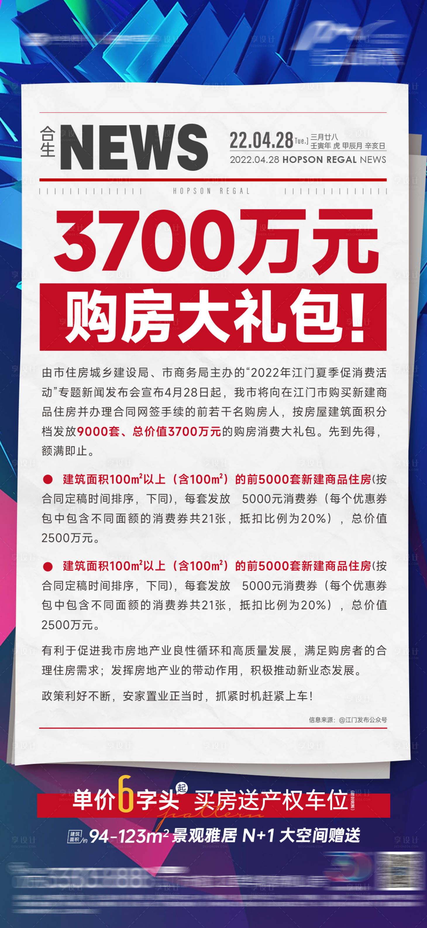 源文件下载【新闻政策利好热销海报】编号：29660018711468783