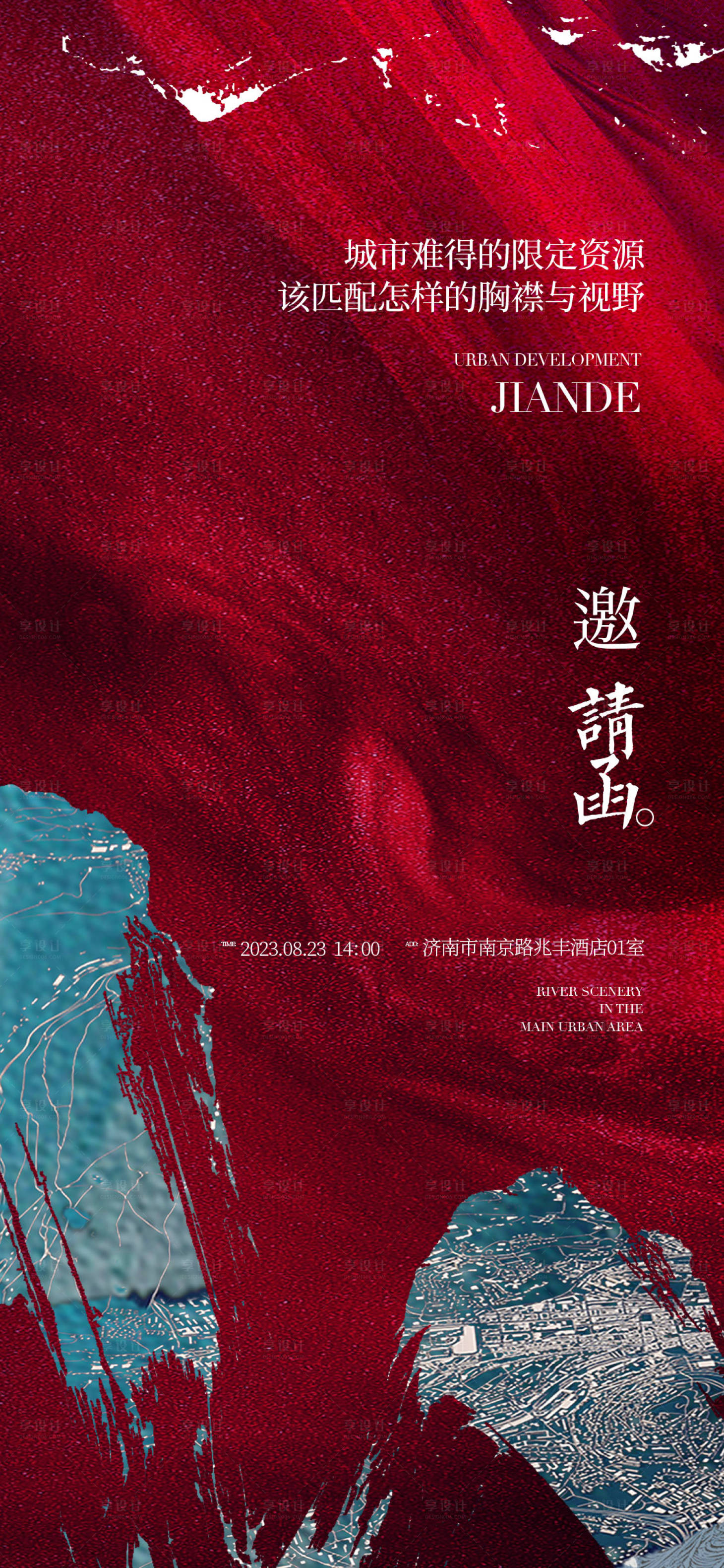 源文件下載【享設計】搜索編號：99440018739959859【邀請函海報】