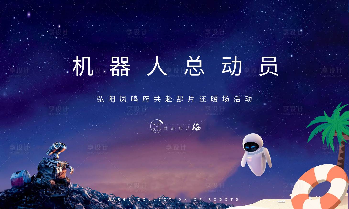 源文件下载【享设计】搜索编号：47010018502277763【地产机器人活动桁架】