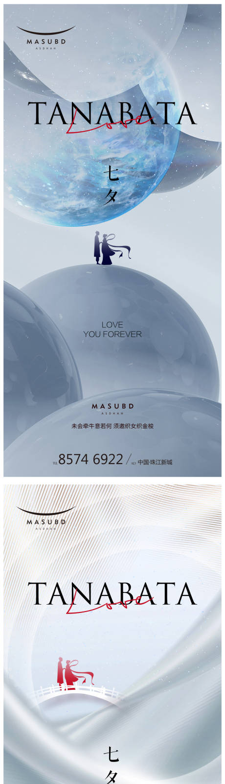 源文件下載【七夕情人節海報】編號：69740018445449613