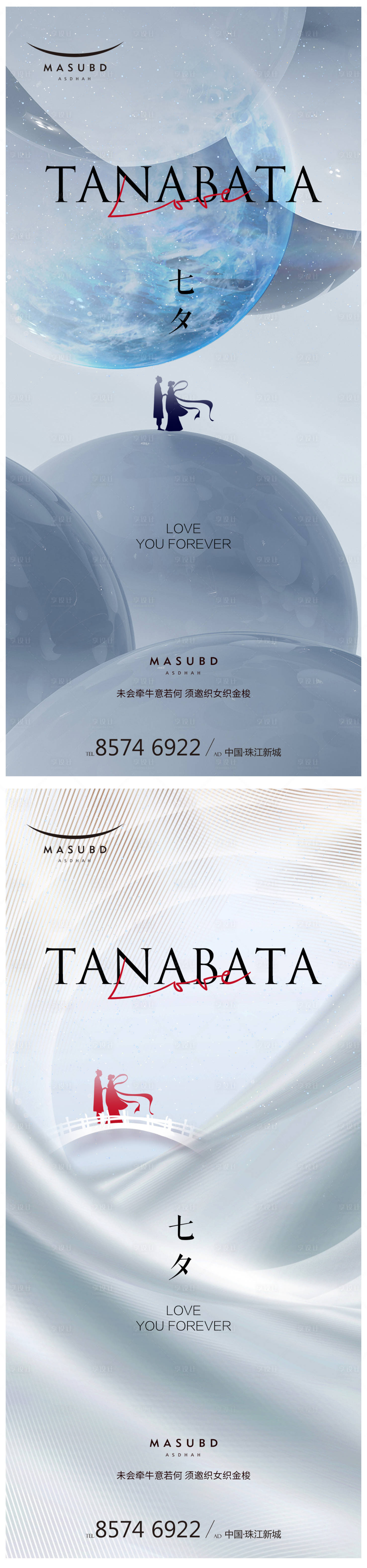 源文件下載【享設(shè)計】搜索編號：69740018445449613【七夕情人節(jié)海報】
