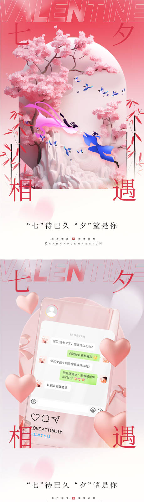 源文件下載【七夕海報】編號：68160018685021702