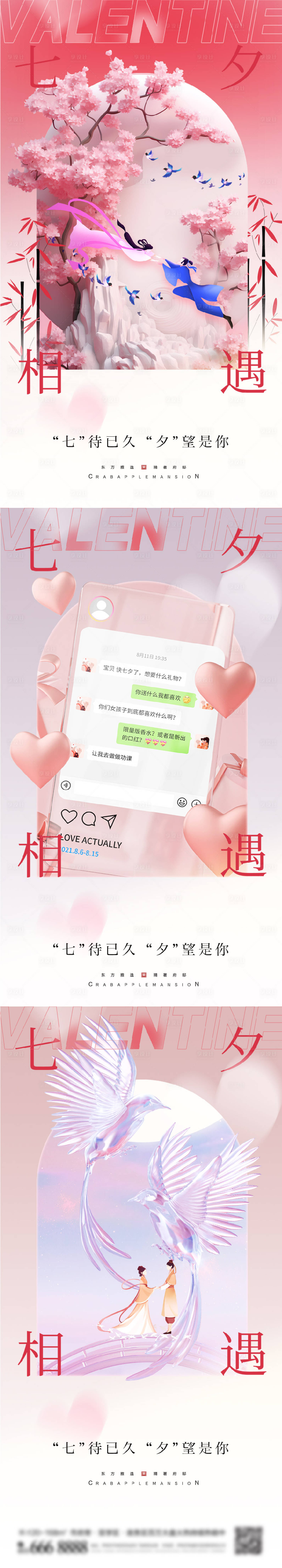 源文件下载【享设计】搜索编号：68160018685021702【七夕海报】