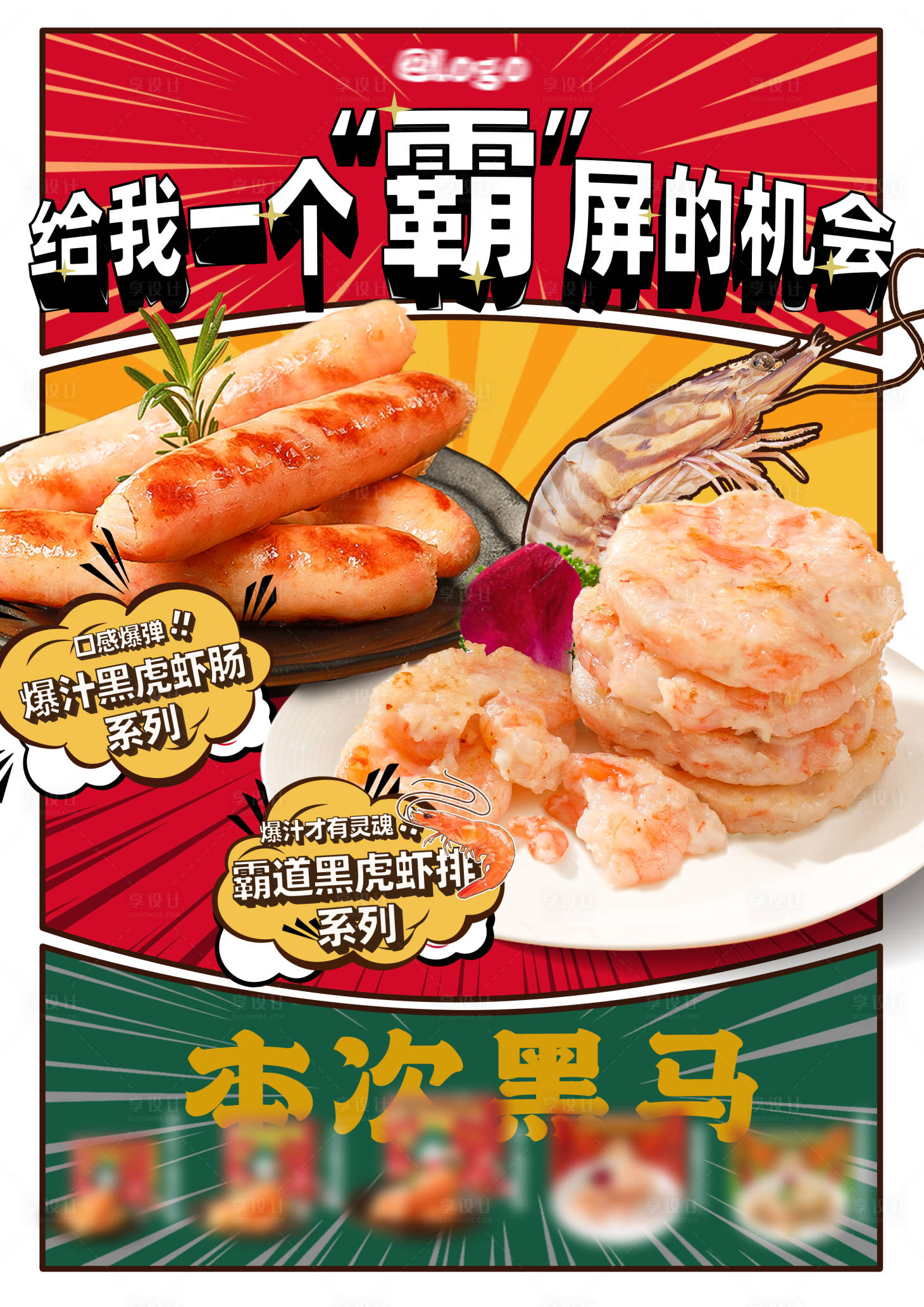 源文件下载【享设计】搜索编号：33580018665965699【产品新品上市预热海报】