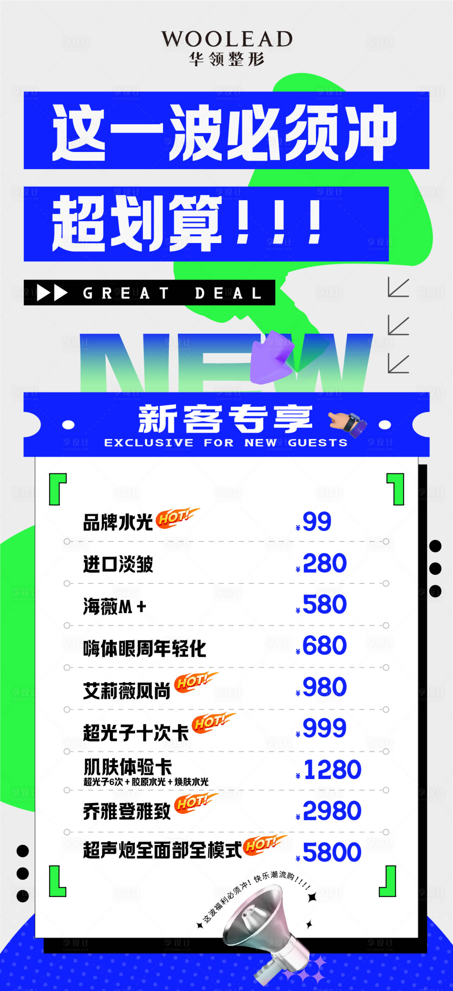 源文件下载【这波必须冲海报】编号：24850018878687693