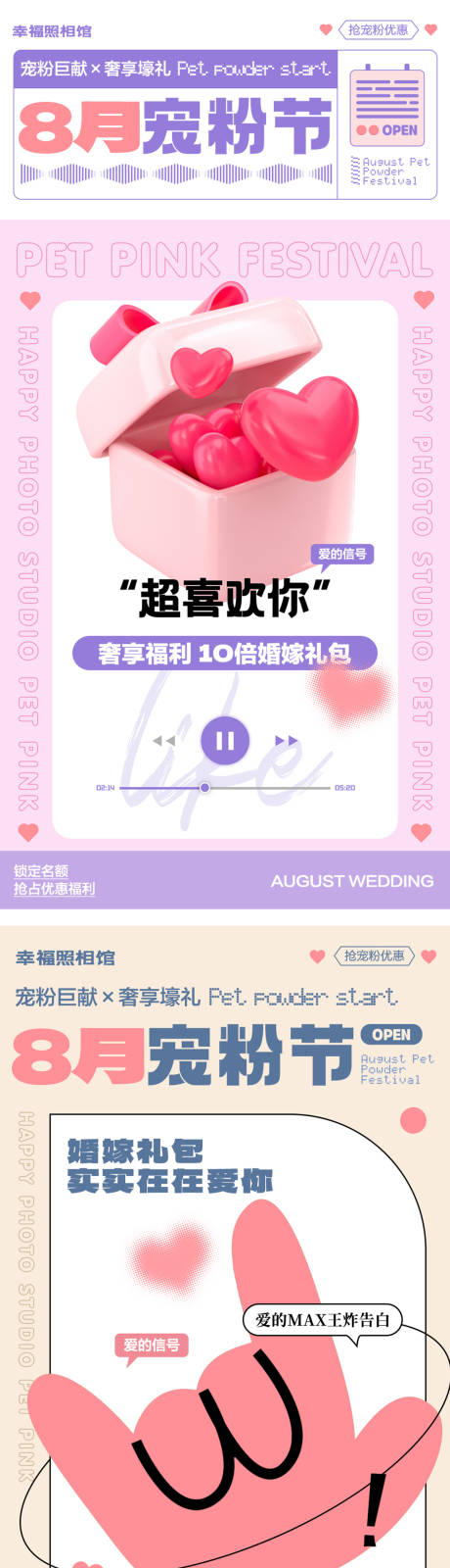 源文件下載【享設計】搜索編號：17390018588417908【8月寵粉促銷海報】
