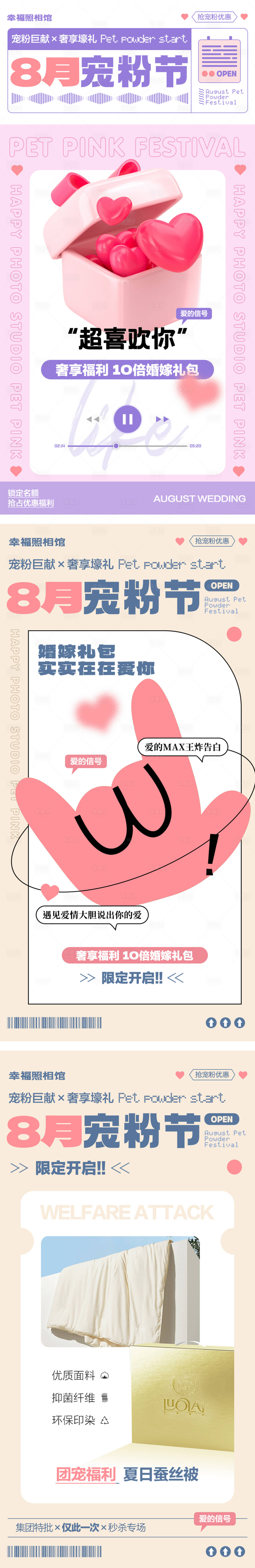 源文件下载【8月宠粉促销海报】编号：17390018588417908