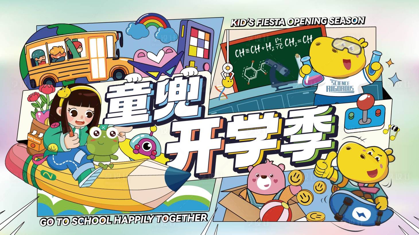 源文件下载【开学季主画面】编号：76330018944114345