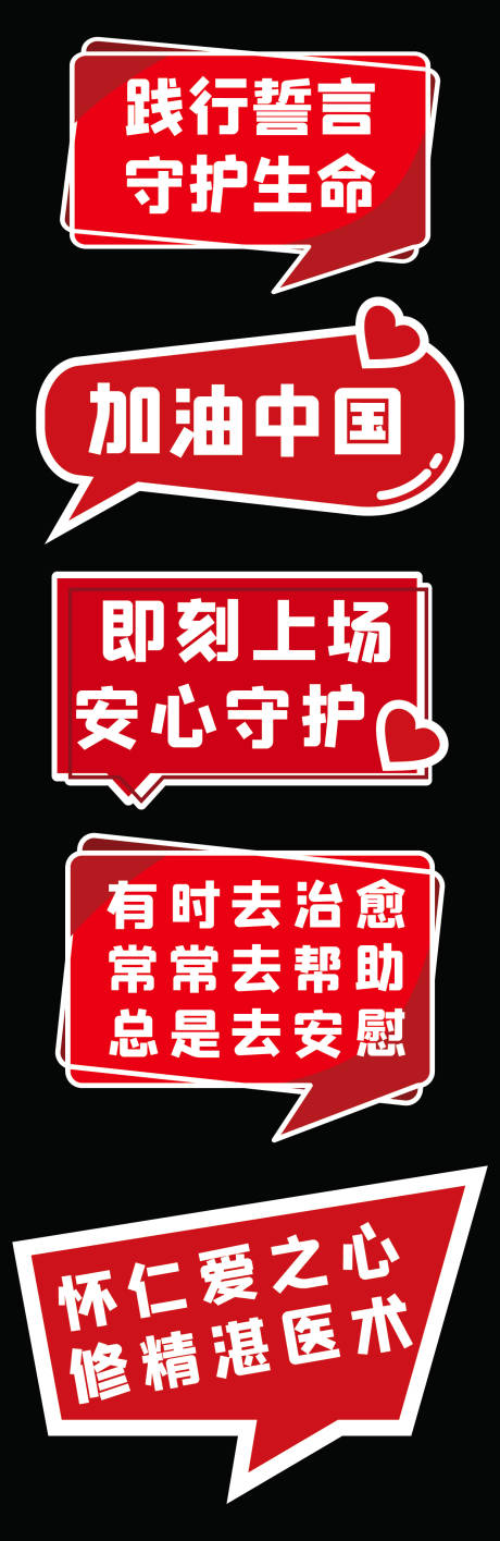 源文件下載【享設計】搜索編號：24120018652989349【加油中國手舉牌醫生手舉牌】