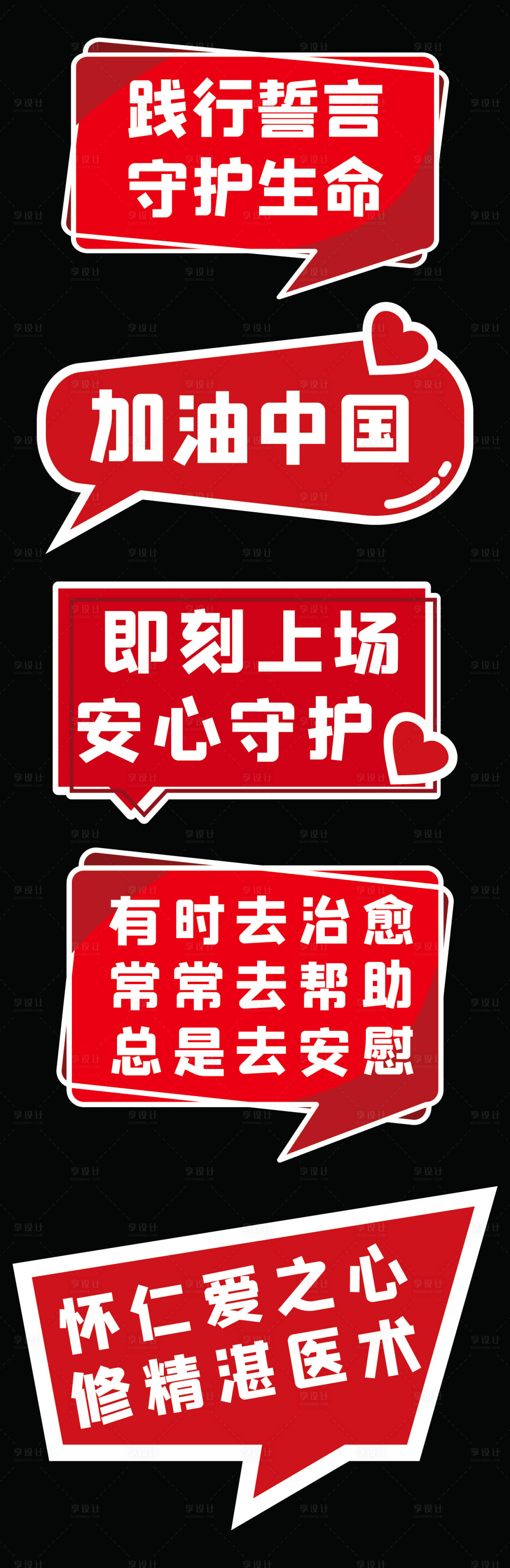源文件下载【享设计】搜索编号：24120018652989349【加油中国手举牌医生手举牌】