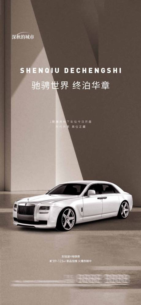 源文件下载【地产车位海报】编号：59410018967179823
