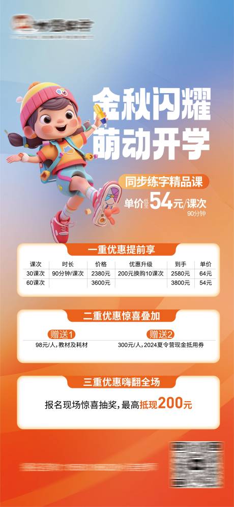 源文件下载【金秋教育培训海报】编号：58890018588137233