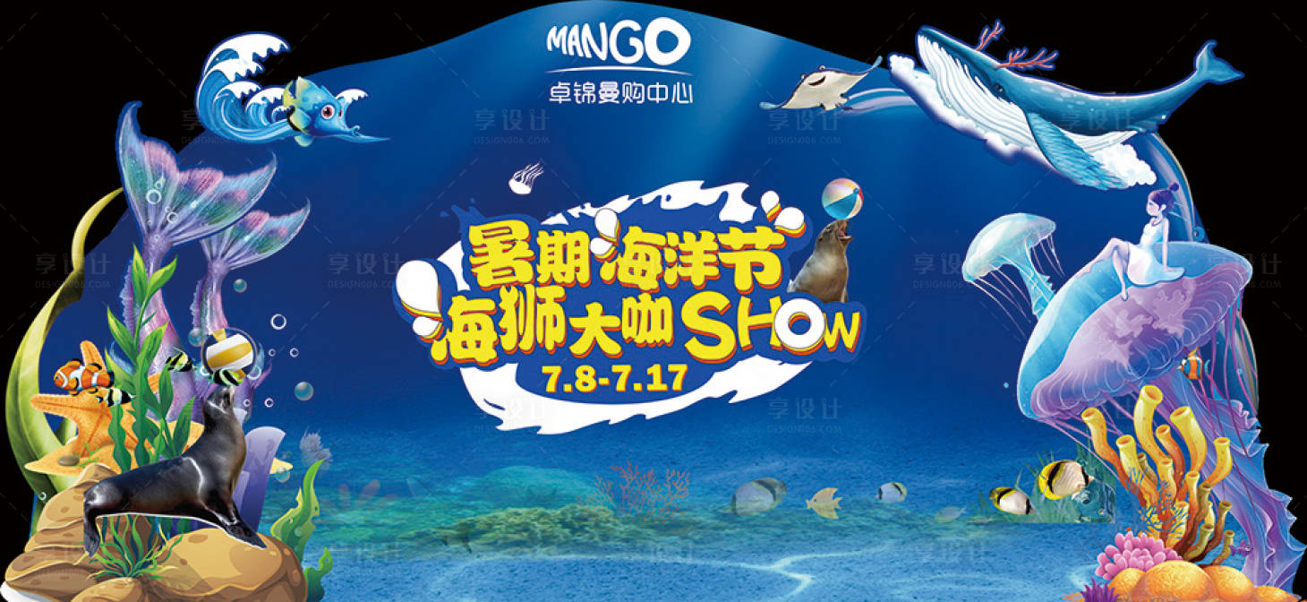 源文件下载【享设计】搜索编号：92940018828628005【海洋创意活动展板】