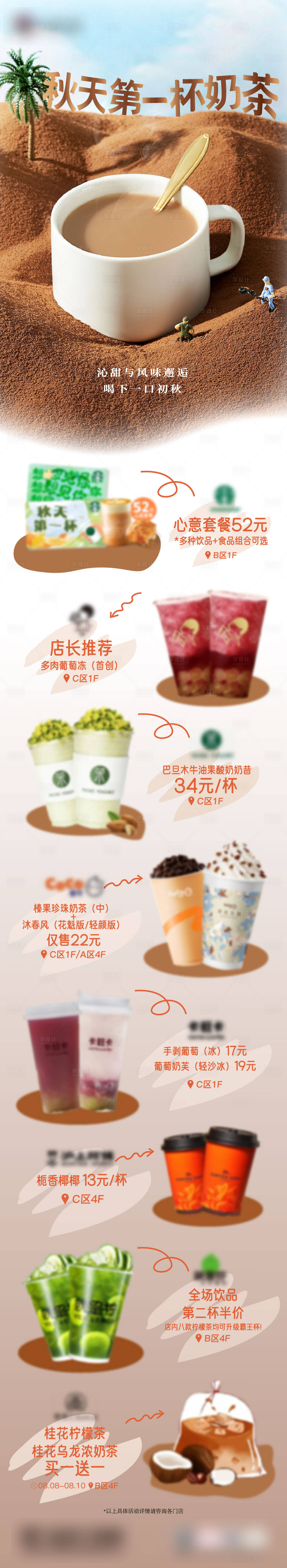 源文件下載【享設計】搜索編號：75870018950589496【秋天第一杯奶茶海報】