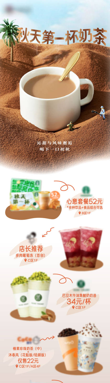 秋天第一杯奶茶海报-源文件【享设计】