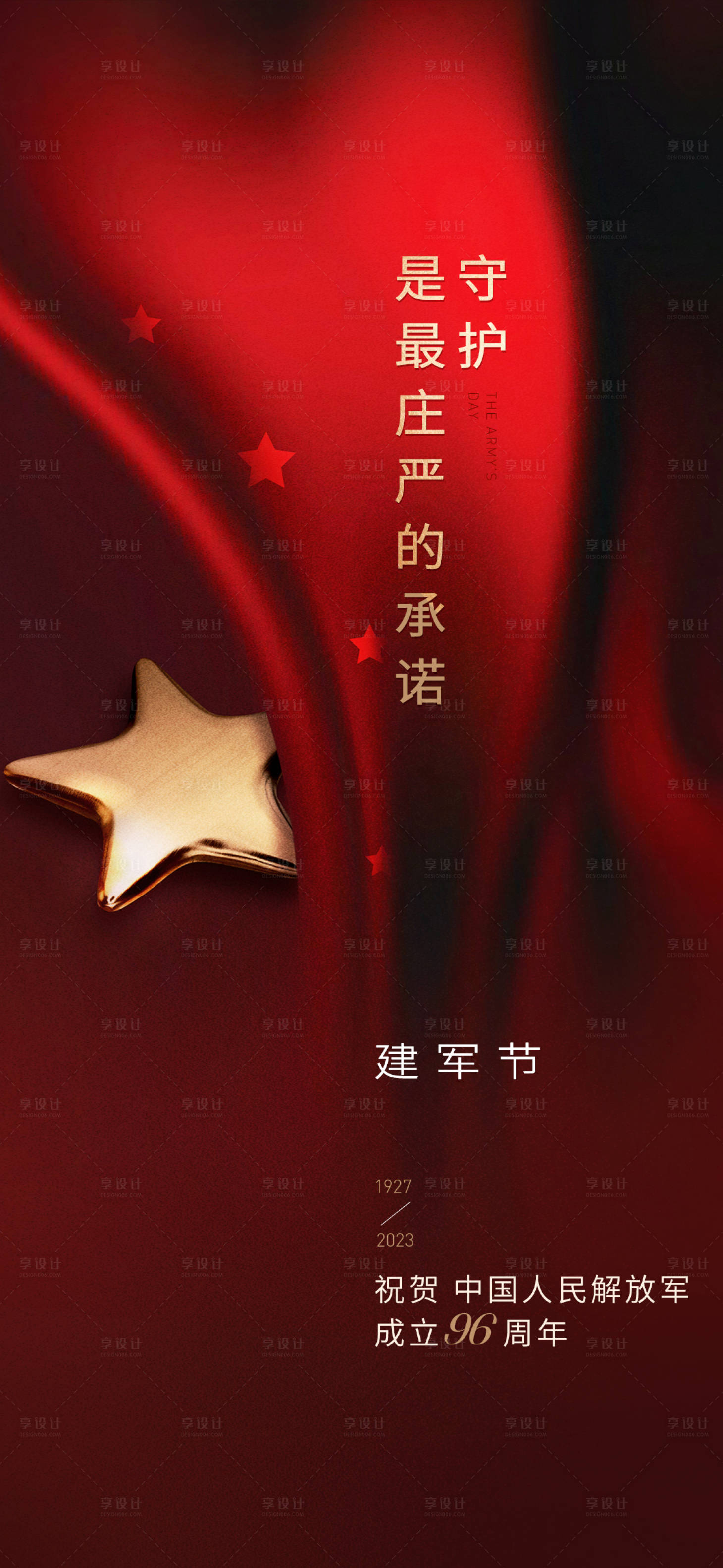 源文件下载【享设计】搜索编号：64160018434761812【建军节红色高级海报】