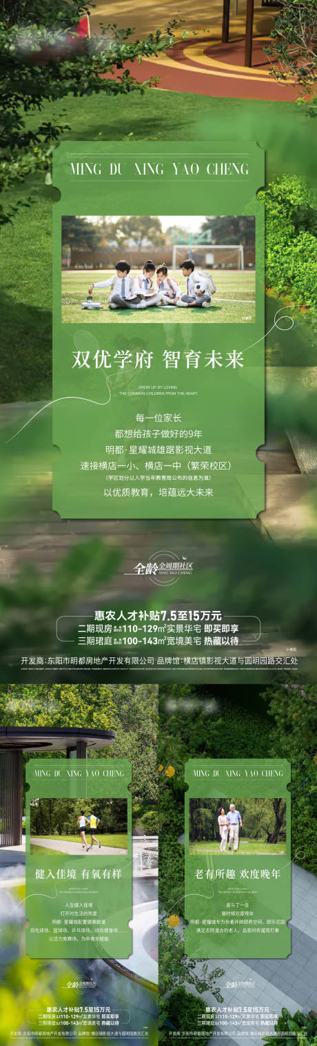 源文件下载【地产海报】编号：20230808084610757