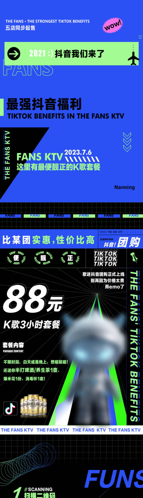 源文件下载【抖音酒吧KTV酒水长图海报 】编号：17040018645971606