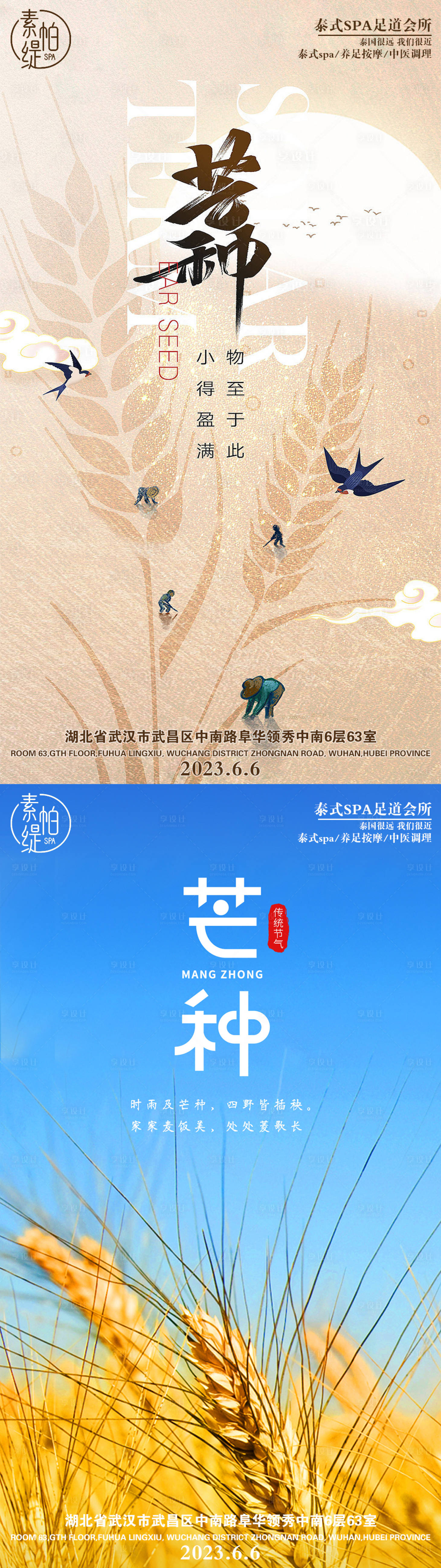 源文件下載【享設計】搜索編號：60760018427444631【芒種海報】