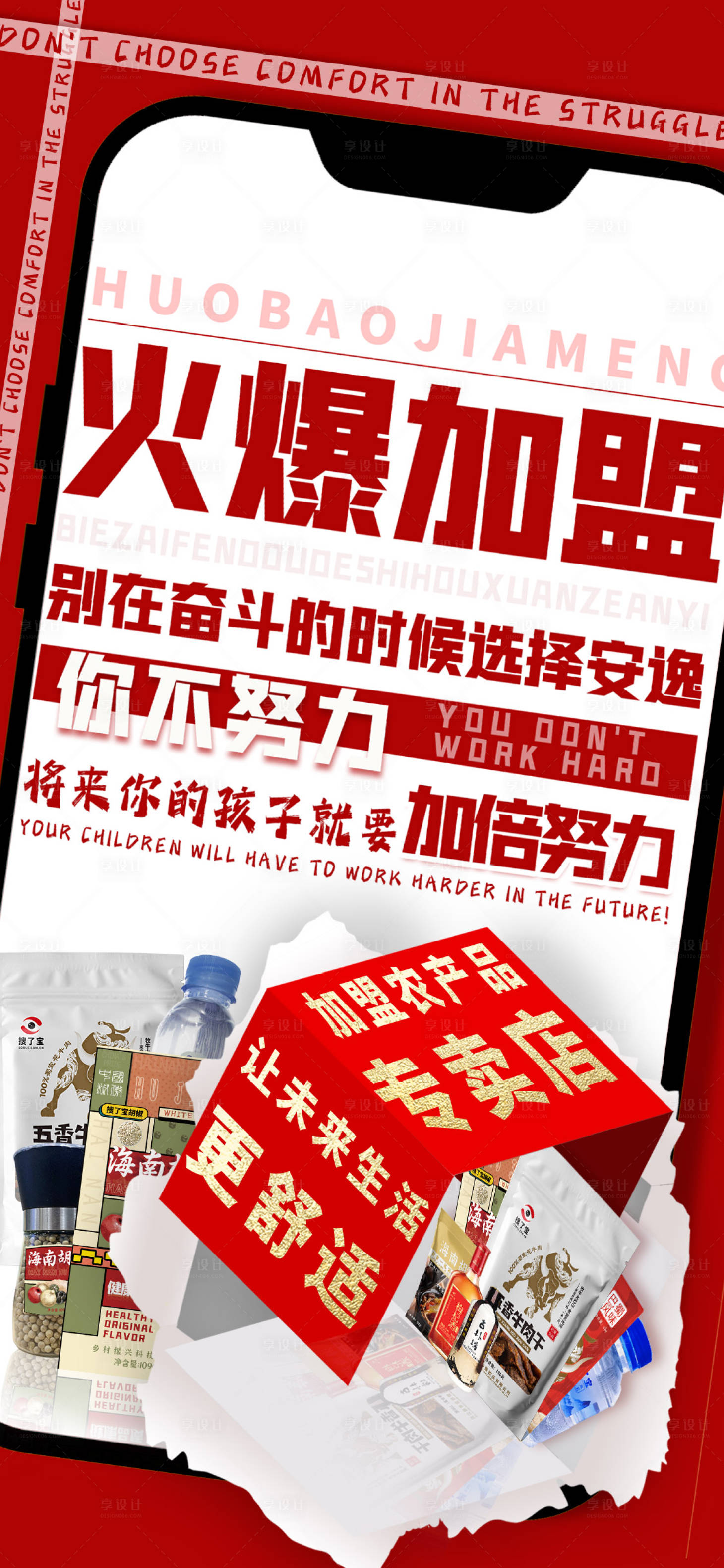 源文件下載【享設計】搜索編號：22960019067385249【招商海報】